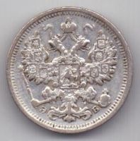 15 копеек 1905 г. редкий год