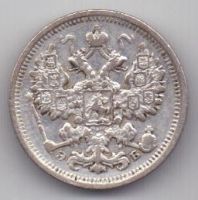 15 копеек 1905 г. редкий год