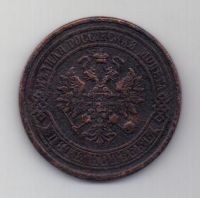 5 копеек 1877 г.