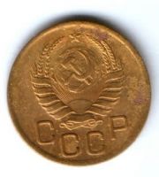 3 копейки 1940 г. СССР