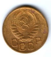 3 копейки 1940 г. СССР