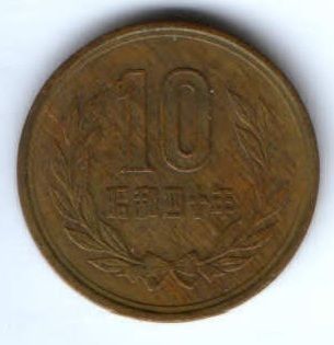 10 иен 1965 г. Япония