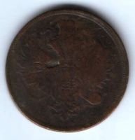 3 копейки 1860 г.