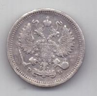 10 копеек 1910 г.