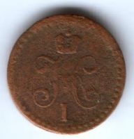 1/2 копейки 1840 г.