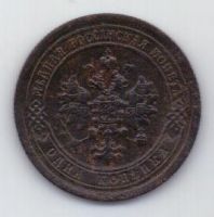 1 копейка 1898 г.