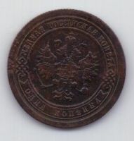 1 копейка 1894 г.