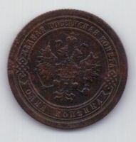 1 копейка 1894 г.
