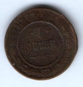 1 копейка 1916 г.