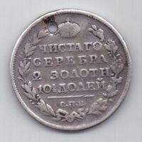 полтина 1817 г.
