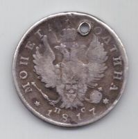 полтина 1817 г.