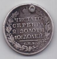 полтина 1820 г.