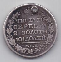 полтина 1820 г.