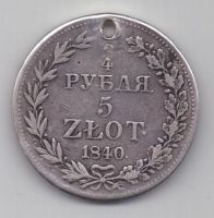 3/4 рубля 1840 г.