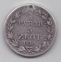 3/4 рубля 1840 г.