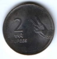 2 рупии 2007 г. Индия