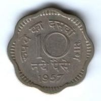 10 пайсов 1957 г. Индия