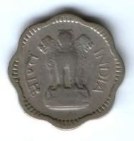 10 пайсов 1957 г. Индия