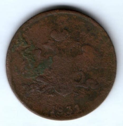 5 копеек 1831 г.