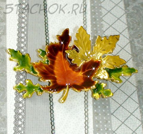 Брошь "Осенние листья" (KC США)