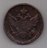 5 копеек 1789 г. КМ. R!