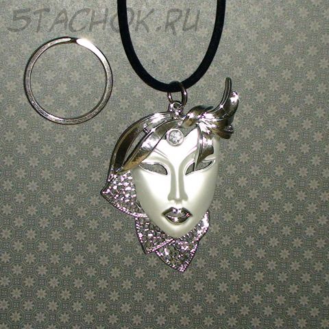 Колье-Брелок "Маскарад" под серебро