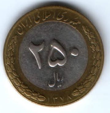 250 риалов 1999 г. Иран