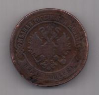 5 копеек 1870 г.