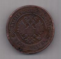 5 копеек 1870 г.