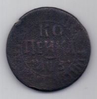 копейка 1707 г. БК Большой формат