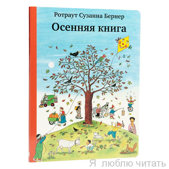 Осенняя книга