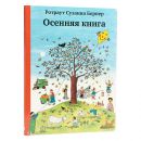 Осенняя книга