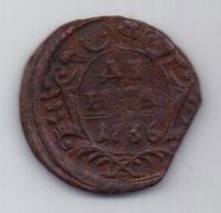 деньга 1736 г.