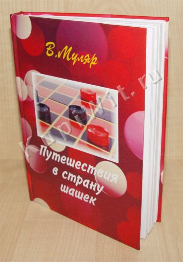 страна шашечной игры