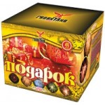 Подарок