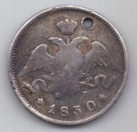 25 копеек 1830 г.