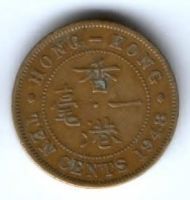 10 центов 1948 г. Гонконг