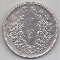 50 центов 1914 г. Китай