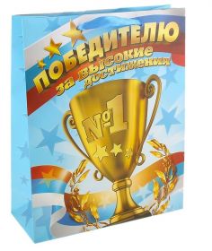 Пакет подарочный "Победителю"