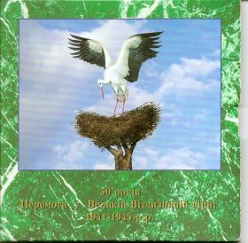 50 лет Победы в Великой Отечественной войне Набор монет Украина Буклет