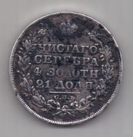 рубль 1828 г. редкий год