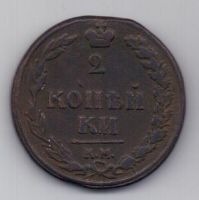 2 копейки 1810 г. КМ (тетерев)