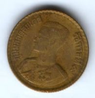 50 сатанг 1957 г. Тайланд