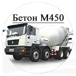 Бетон М450