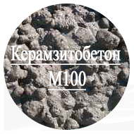 Керамзитобетон М100