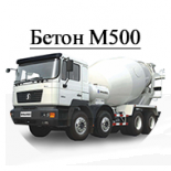 Бетон М500