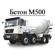 Бетон М500