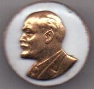 знак "Ленин В.И." 1940-1950е гг. ммд