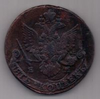 5 копеек 1788 г. R!!! редкий тип