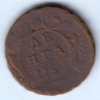 деньга 1750 г.
